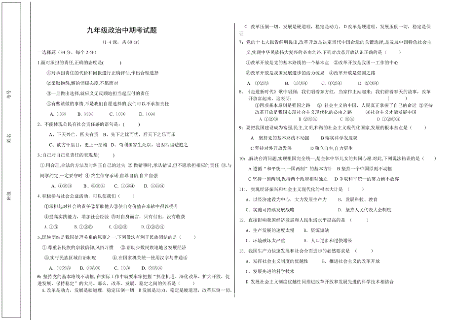 2013秋九年级政治中期考试题_第1页