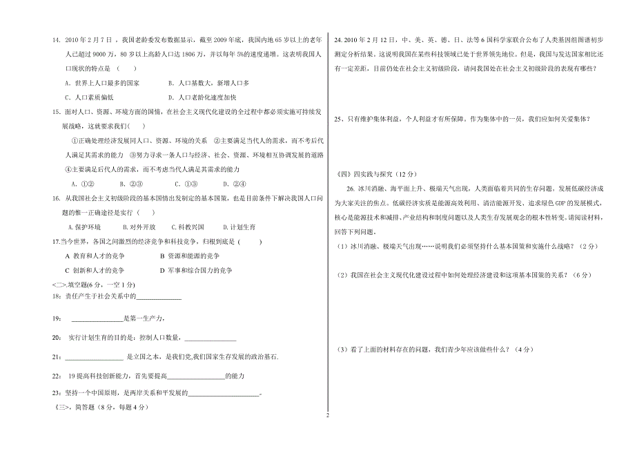 2013秋九年级政治中期考试题_第2页