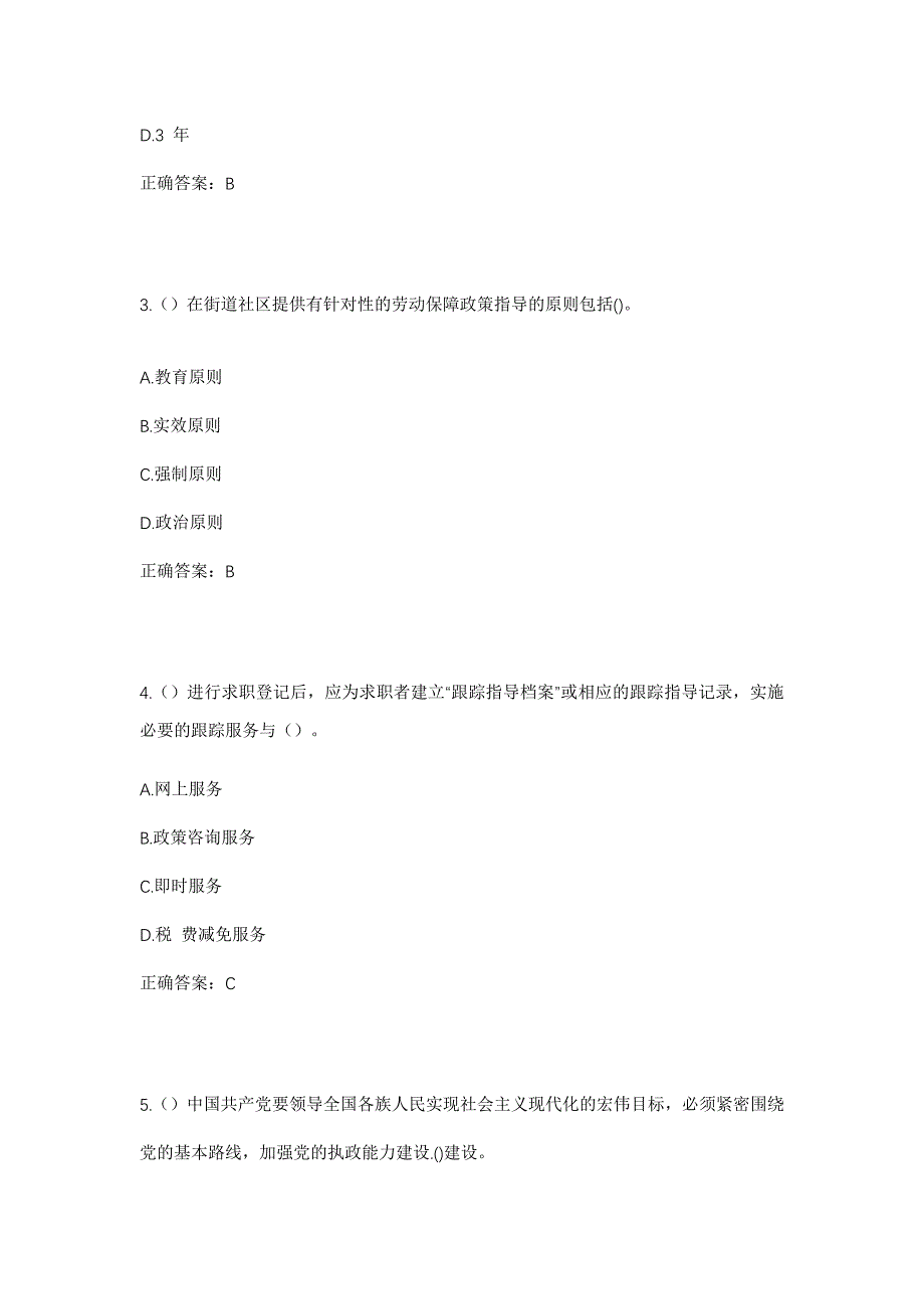 2023年四川省达州市渠县天星街道滨江社区工作人员考试模拟题及答案_第2页