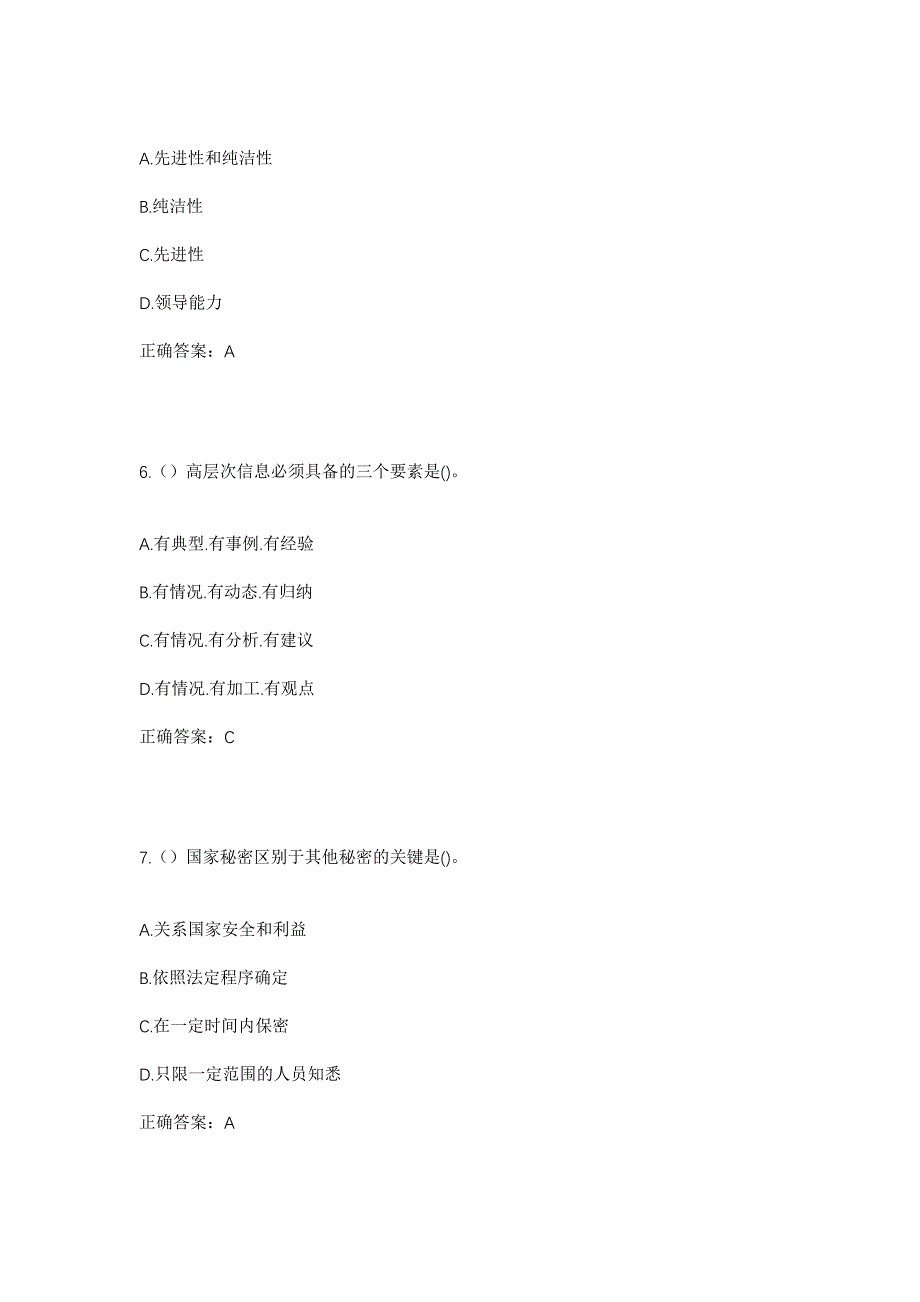 2023年四川省达州市渠县天星街道滨江社区工作人员考试模拟题及答案_第3页