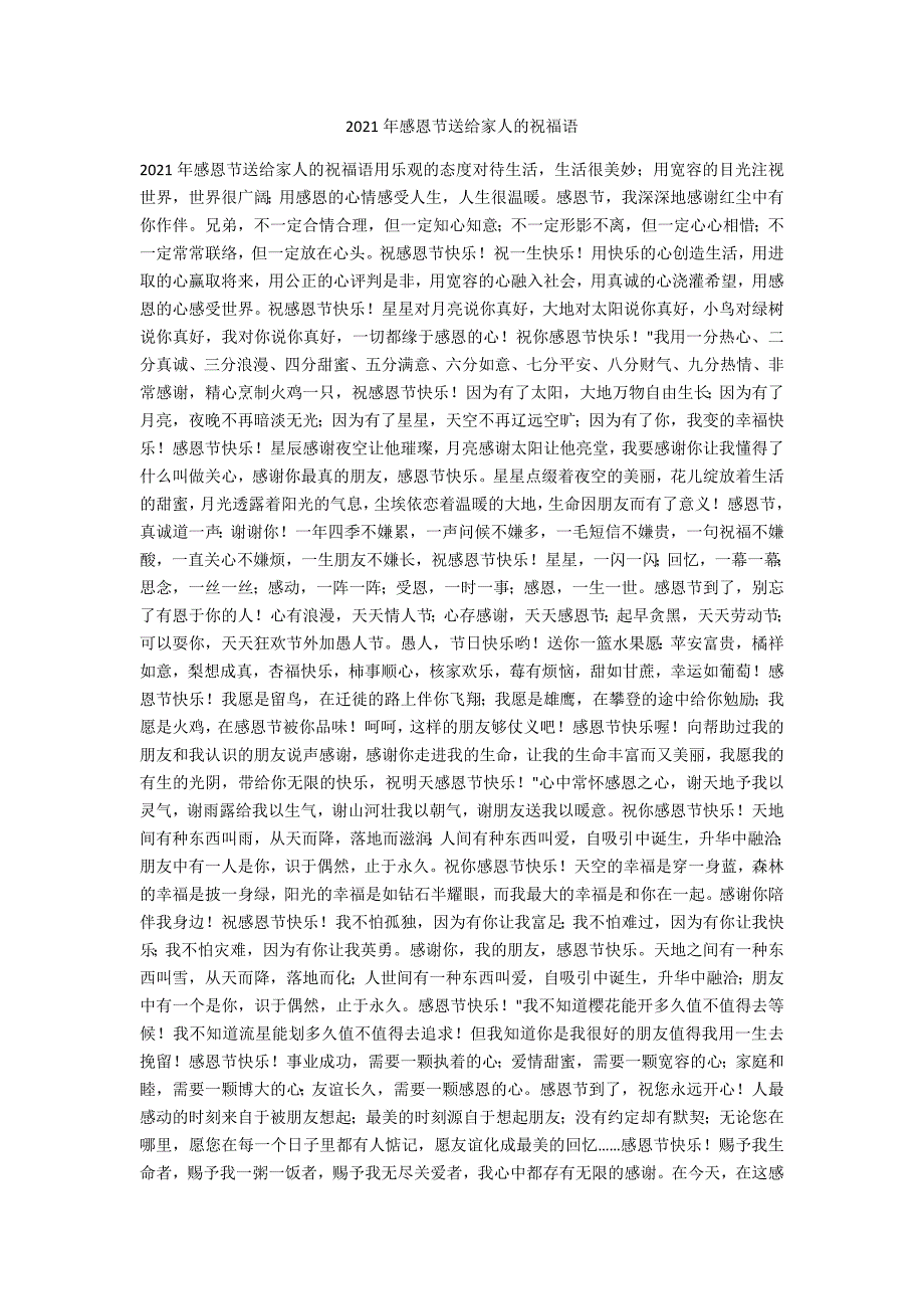 2021年感恩节送给家人的祝福语_第1页