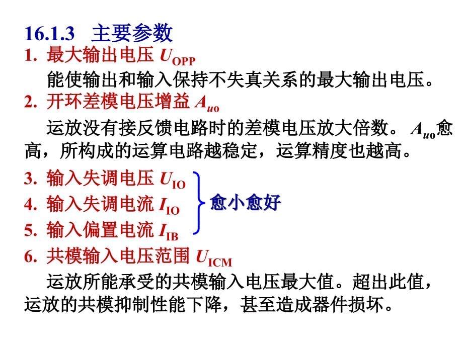 模拟数字电路：第16章集成运算放大器的应用_第5页