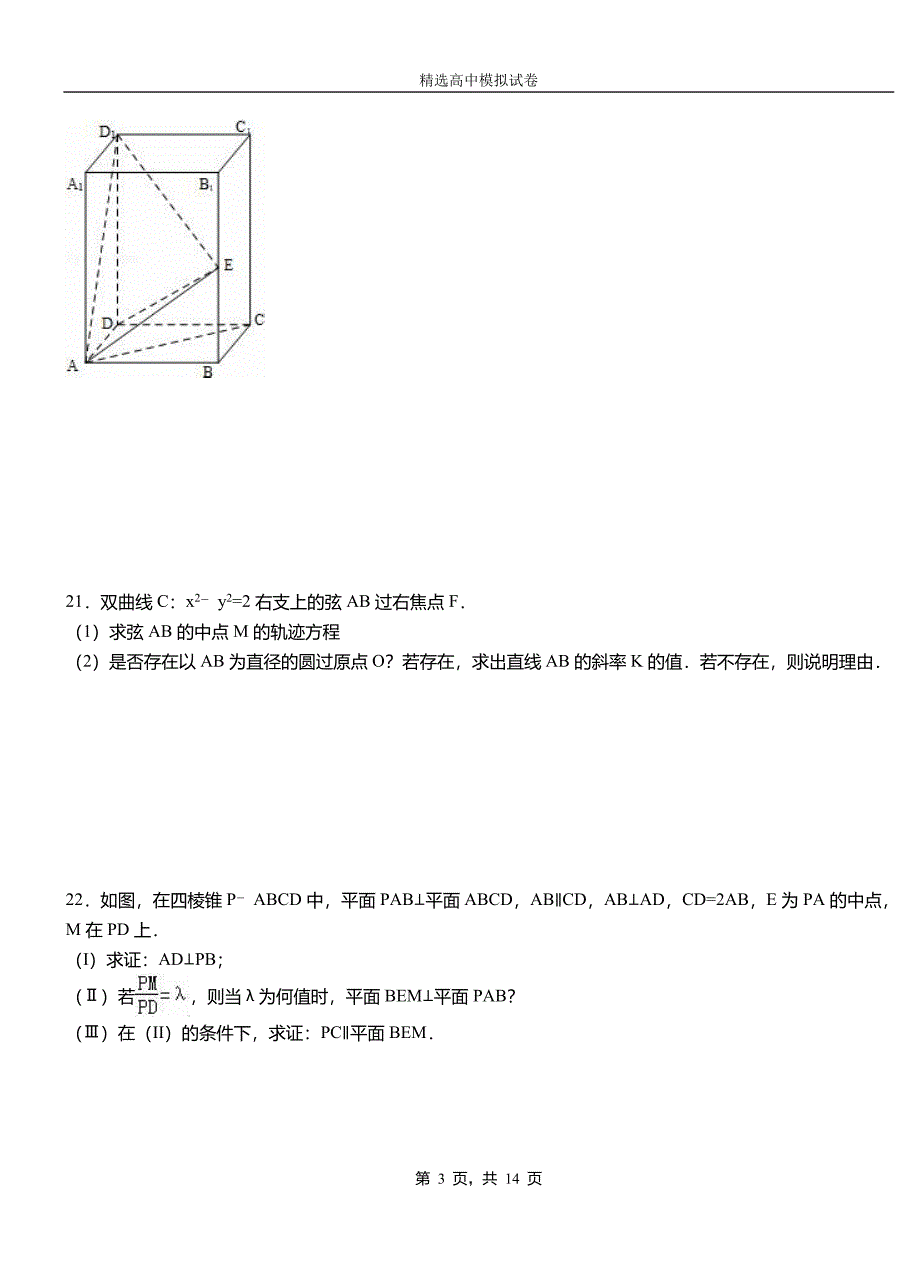 惠城区二中2018-2019学年上学期高二数学12月月考试题含解析_第3页