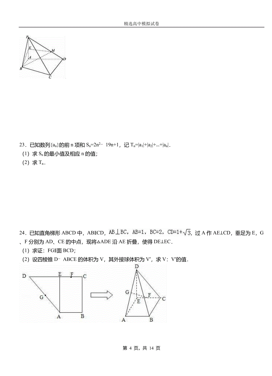 惠城区二中2018-2019学年上学期高二数学12月月考试题含解析_第4页