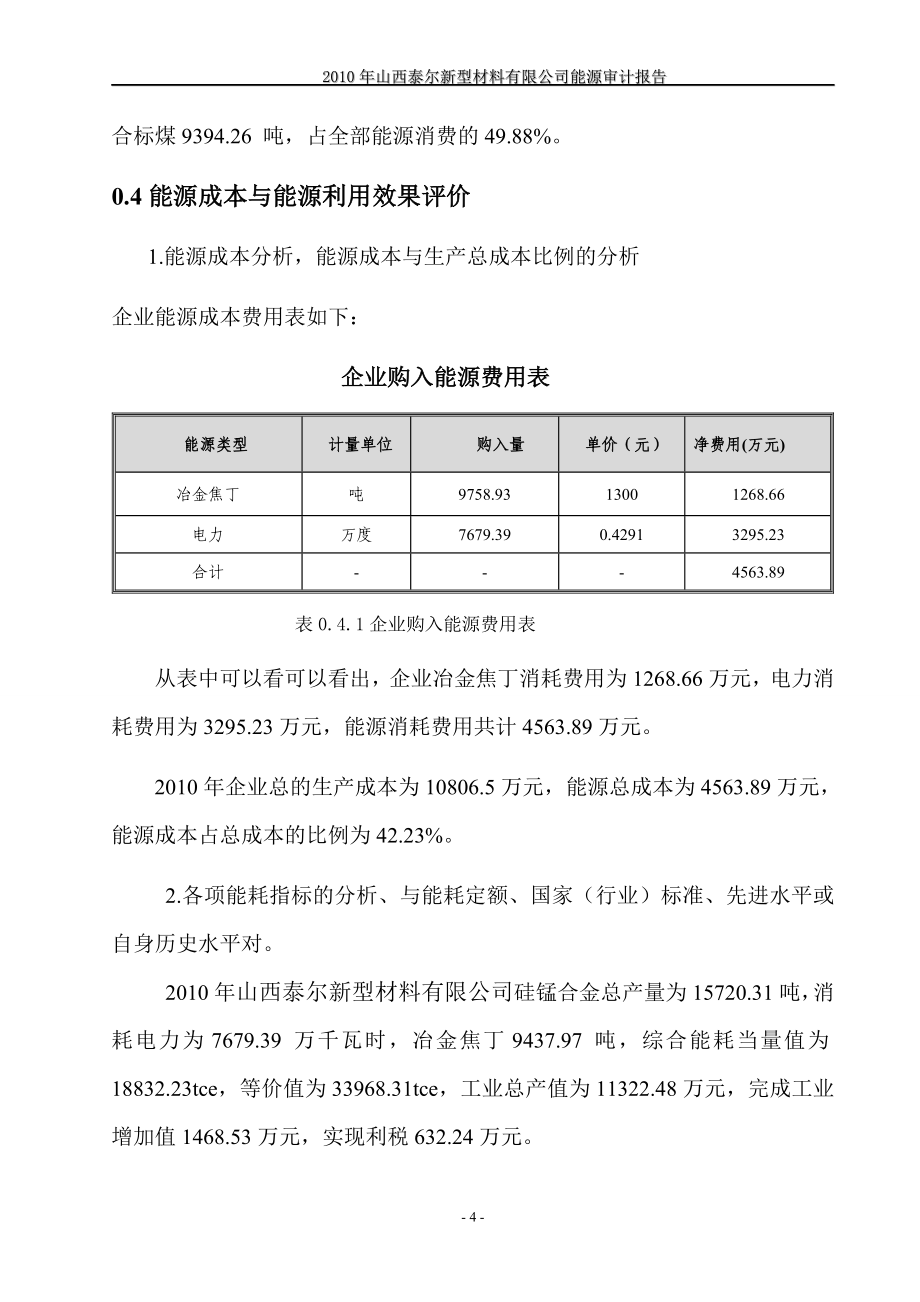 NYQ山西泰尔能源审计(终稿)_第5页