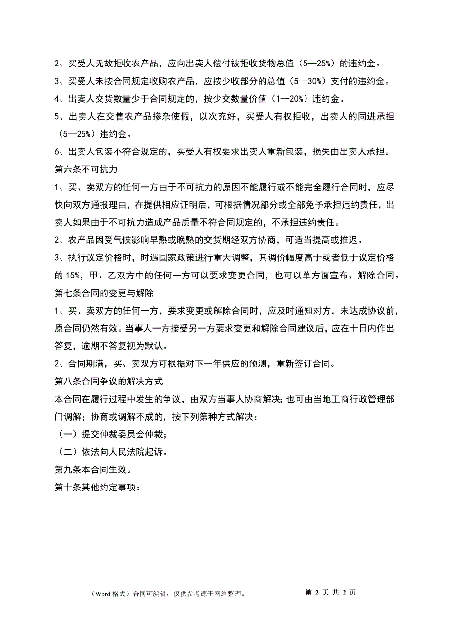 农产品订单合同_第2页