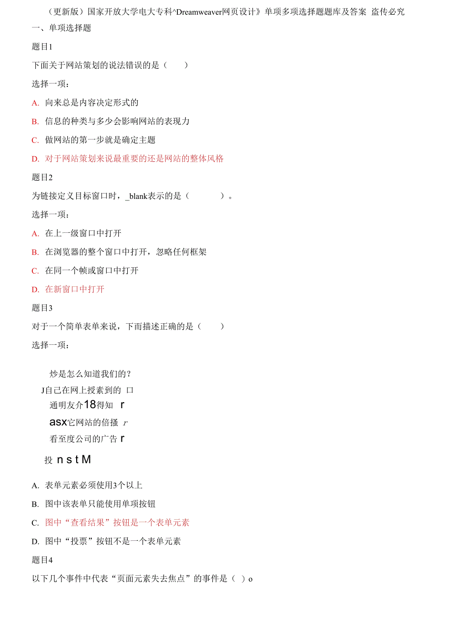 国家开放大学电大专科《Dreamweaver网页设计》单项多项选择题题库及答案_第1页