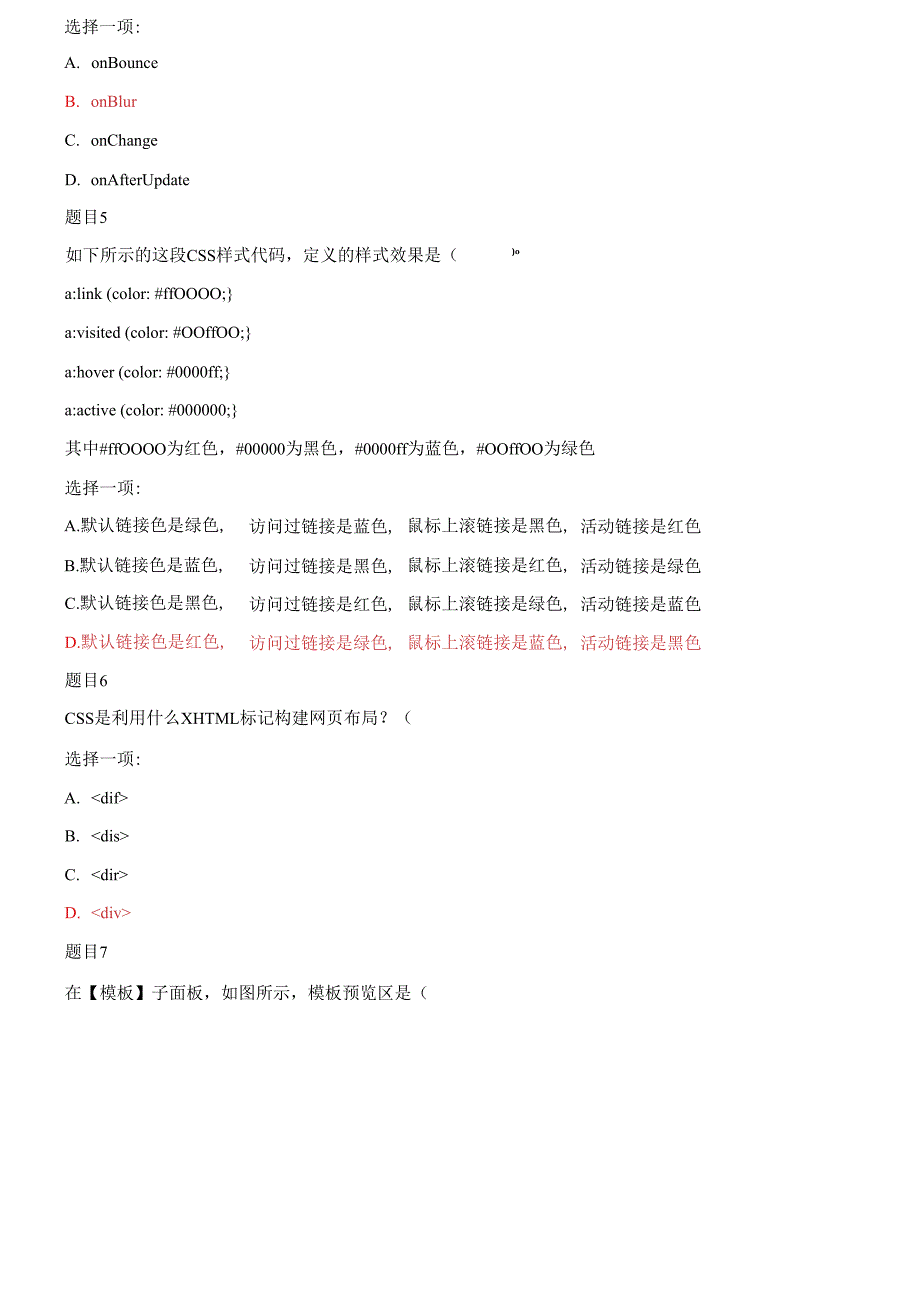 国家开放大学电大专科《Dreamweaver网页设计》单项多项选择题题库及答案_第2页