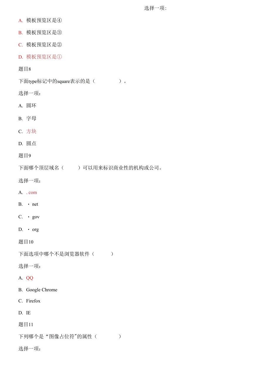 国家开放大学电大专科《Dreamweaver网页设计》单项多项选择题题库及答案_第3页