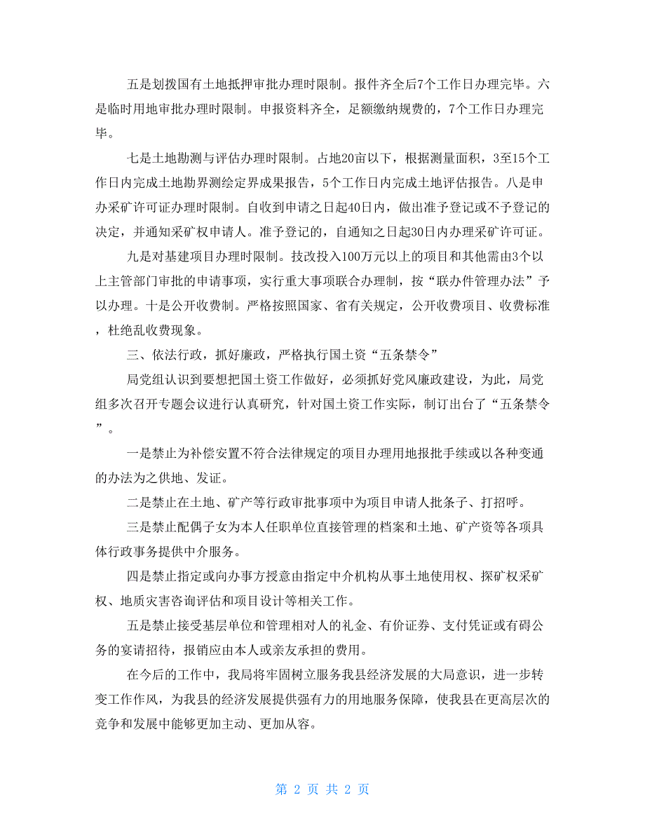 县国土资源局优化经济发展环境工作汇报乡镇优化营商环境工作汇报_第2页