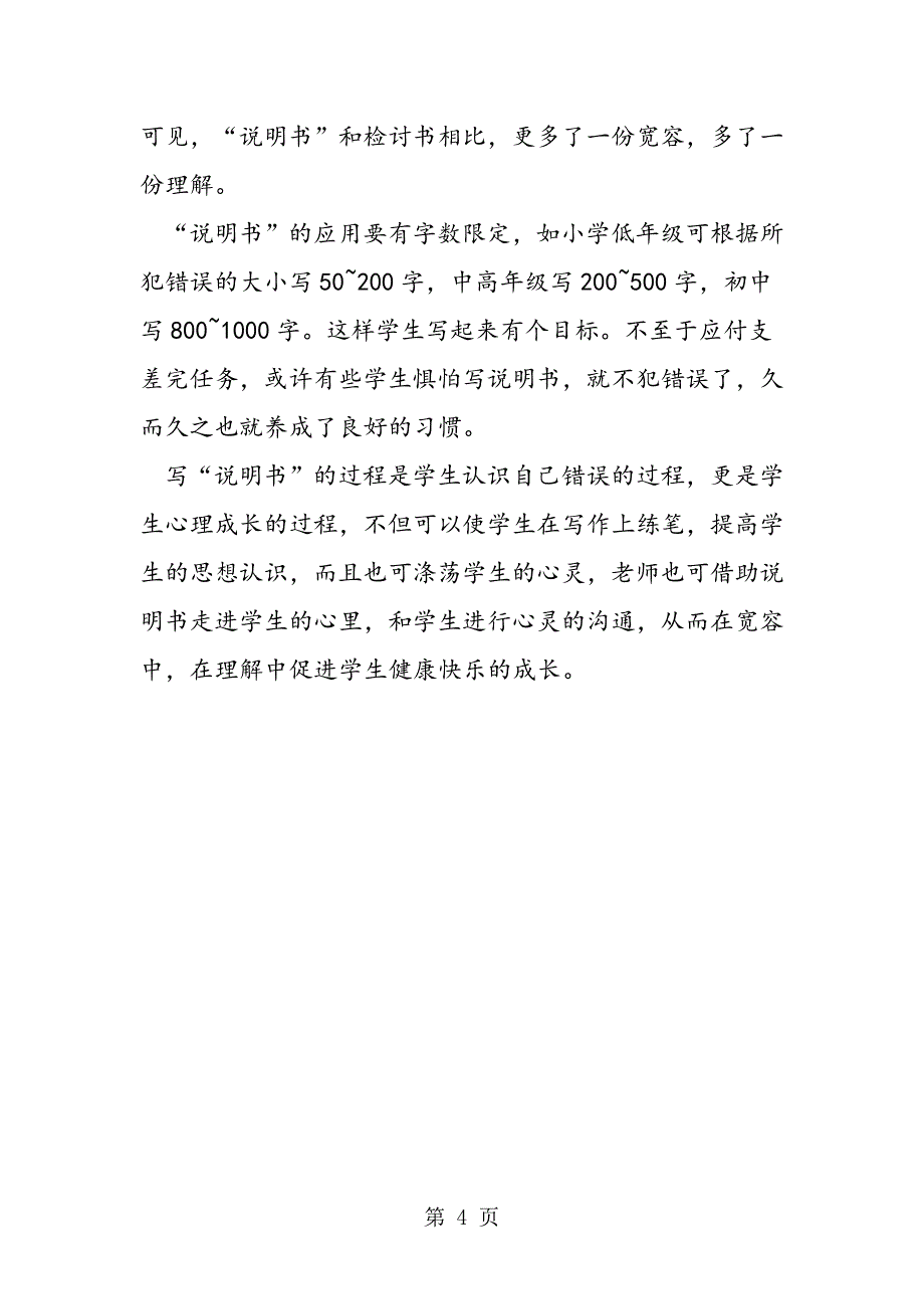 2023年班主任手中的“四件法宝”.doc_第4页