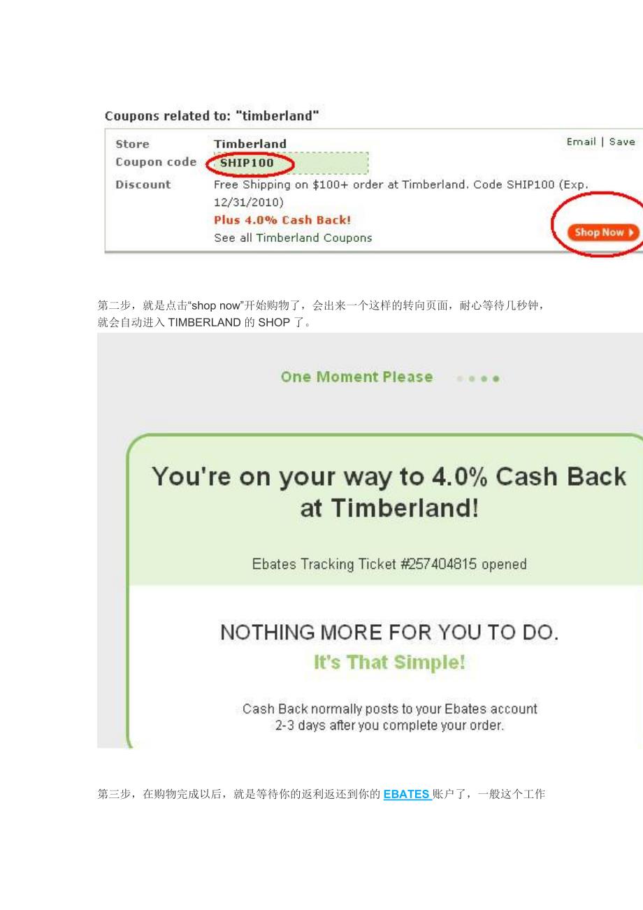 使用EBATES购物返利详细图文教程!.doc_第2页