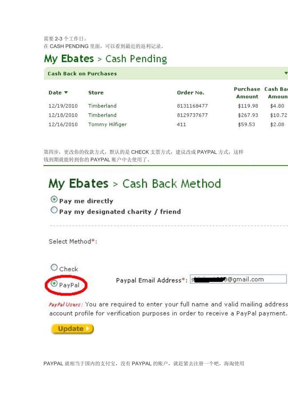 使用EBATES购物返利详细图文教程!.doc_第3页