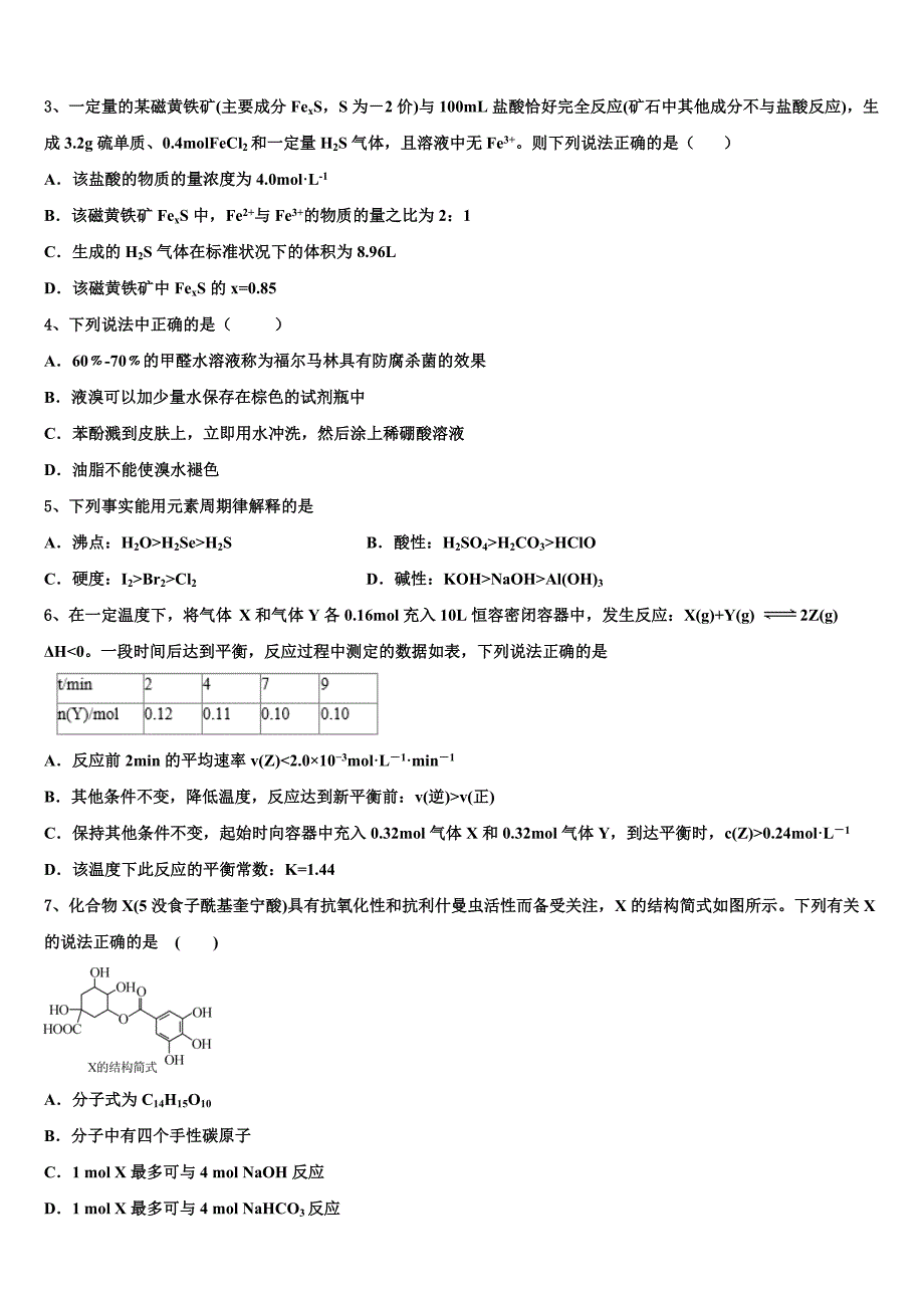 湖南邵阳县德望中学2022学年高三第四次模拟考试化学试卷(含解析).doc_第2页