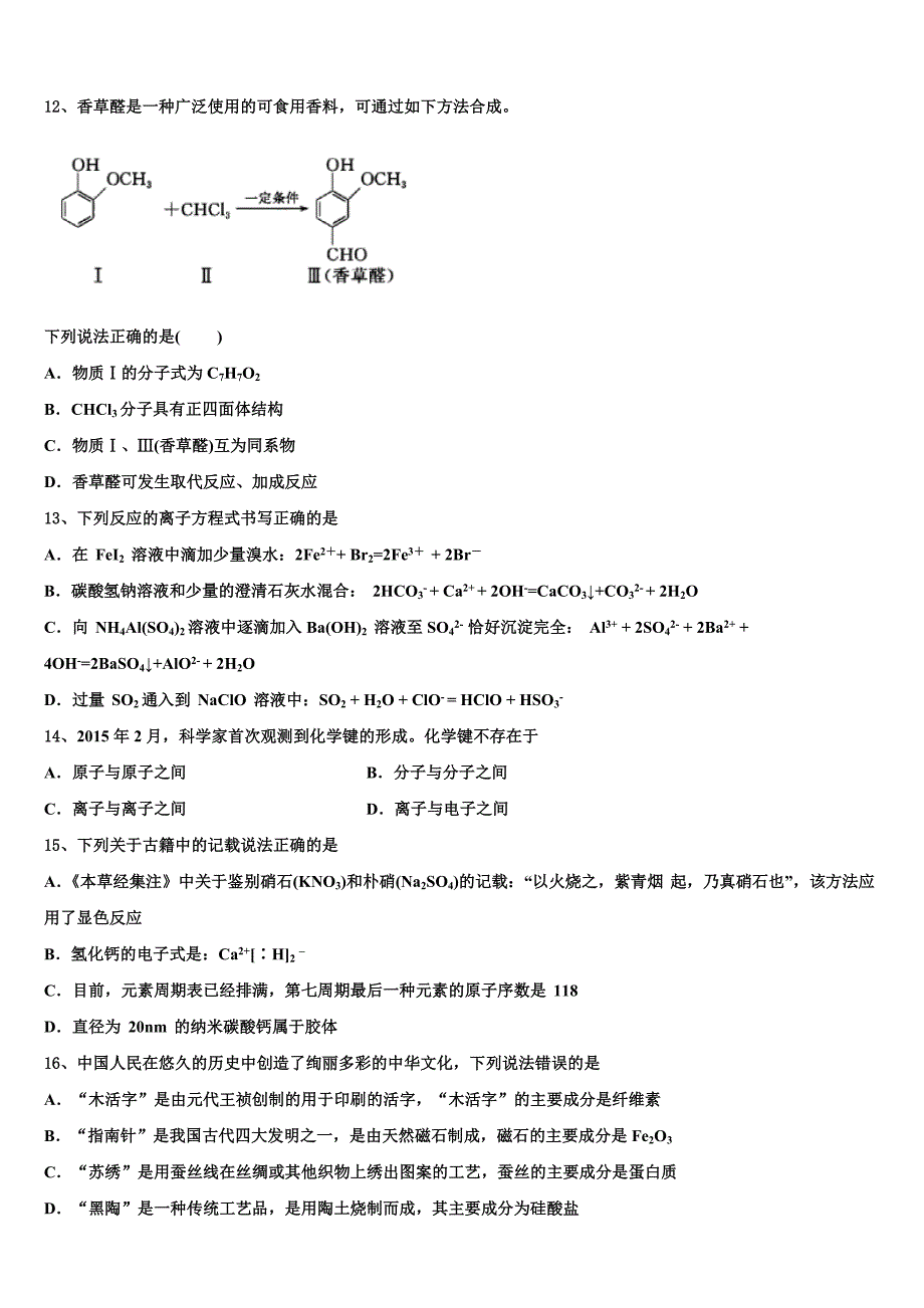 湖南邵阳县德望中学2022学年高三第四次模拟考试化学试卷(含解析).doc_第4页