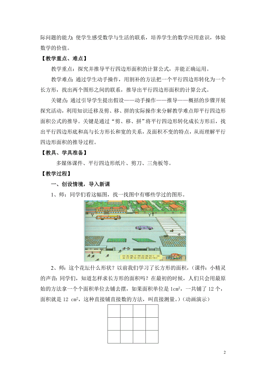 五年级数学上册平行四边形的面积教案_第2页