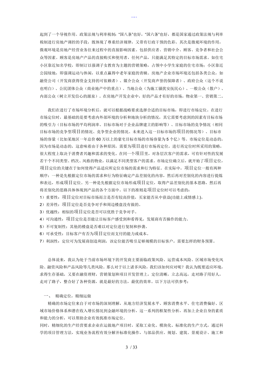 如何成为一名出色的房地产总经理_第3页