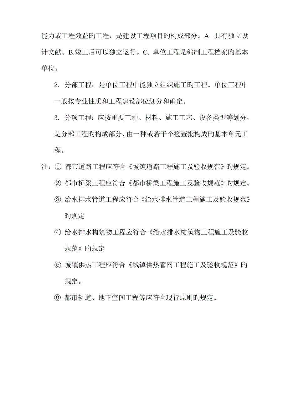 市政基础设施工程档案管理_第3页