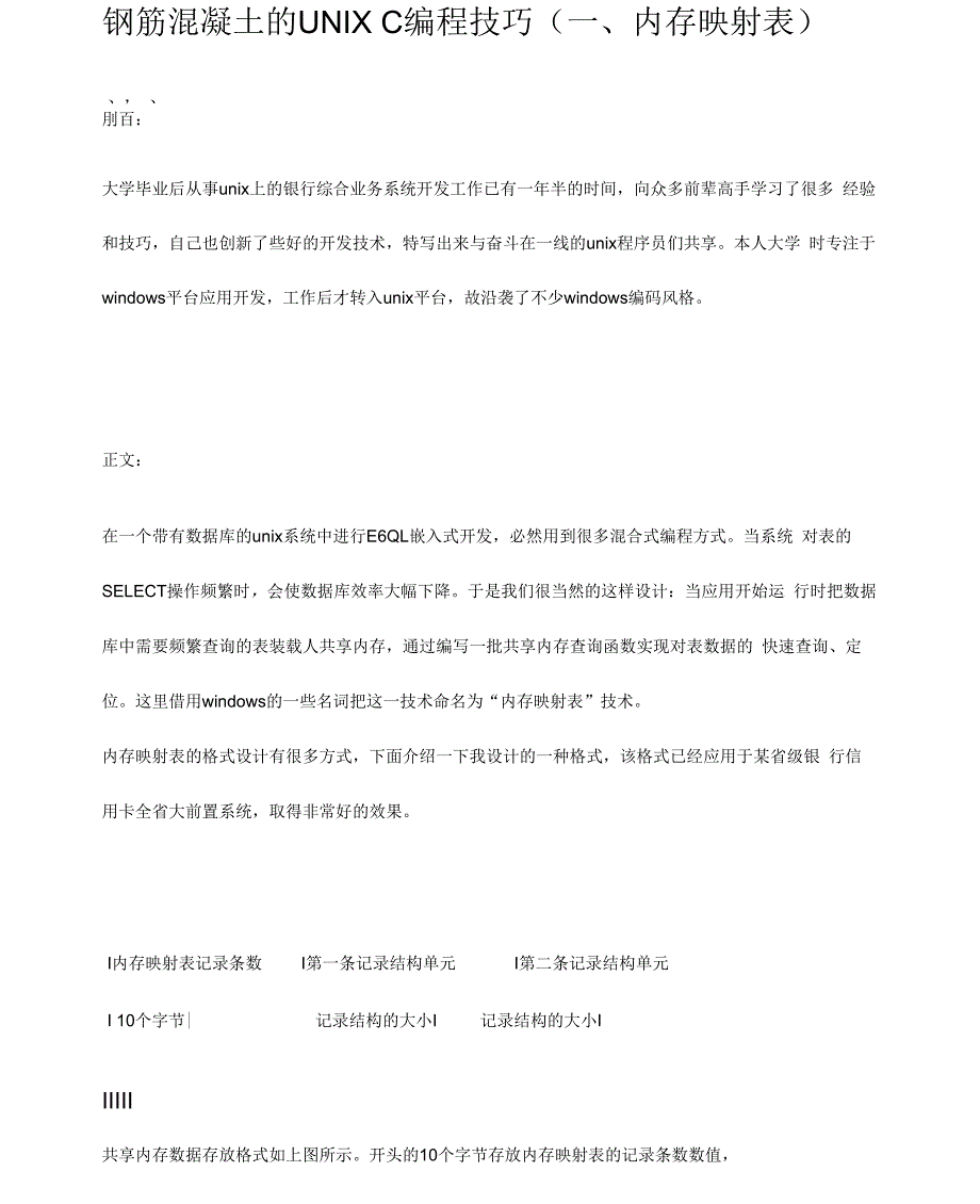 钢筋混凝土的UNIXC编程技巧_第1页