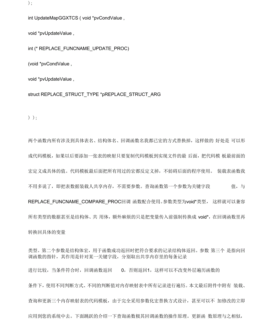 钢筋混凝土的UNIXC编程技巧_第4页