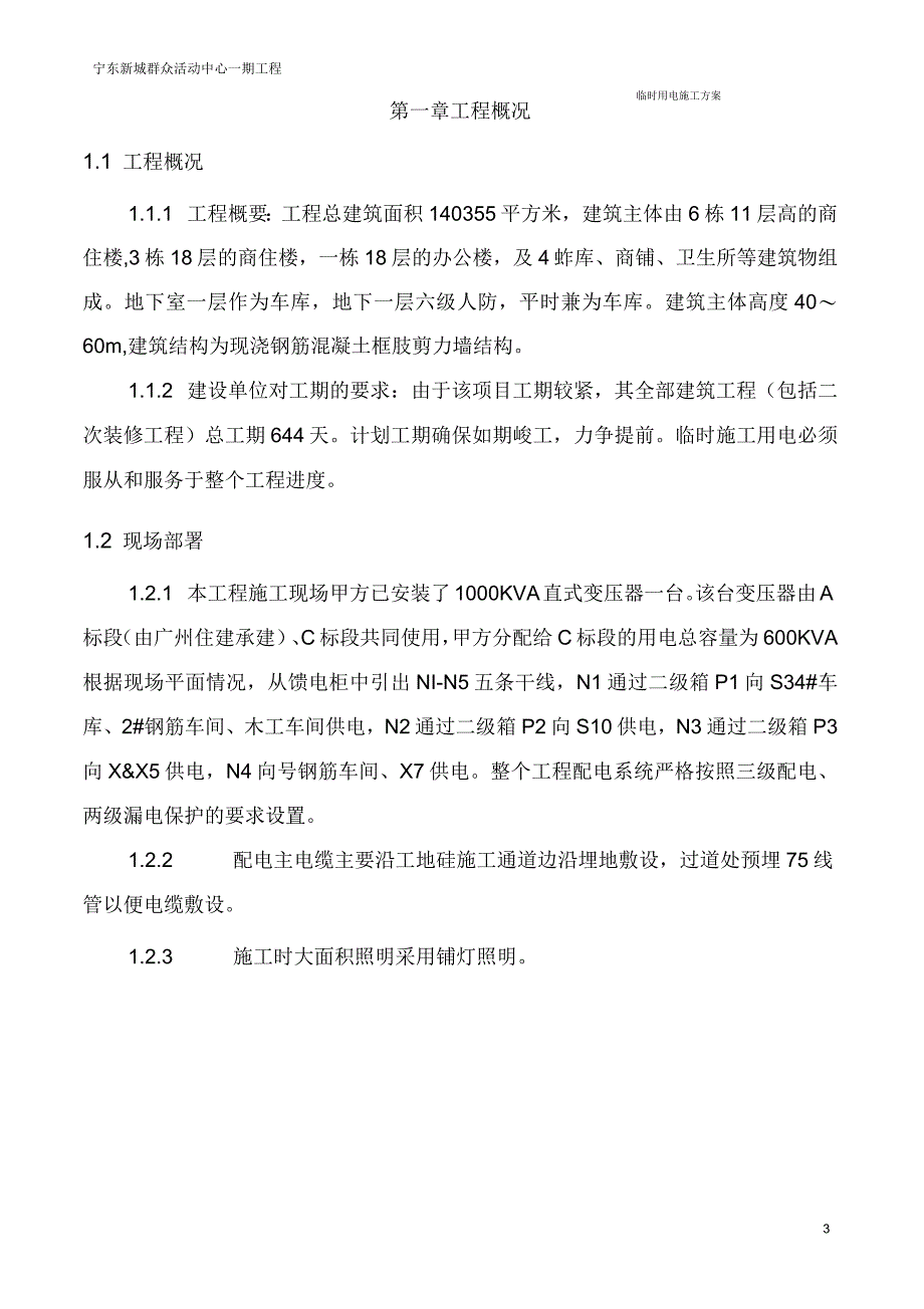 宁东新城群众活动中心一期工程临电方案_第4页