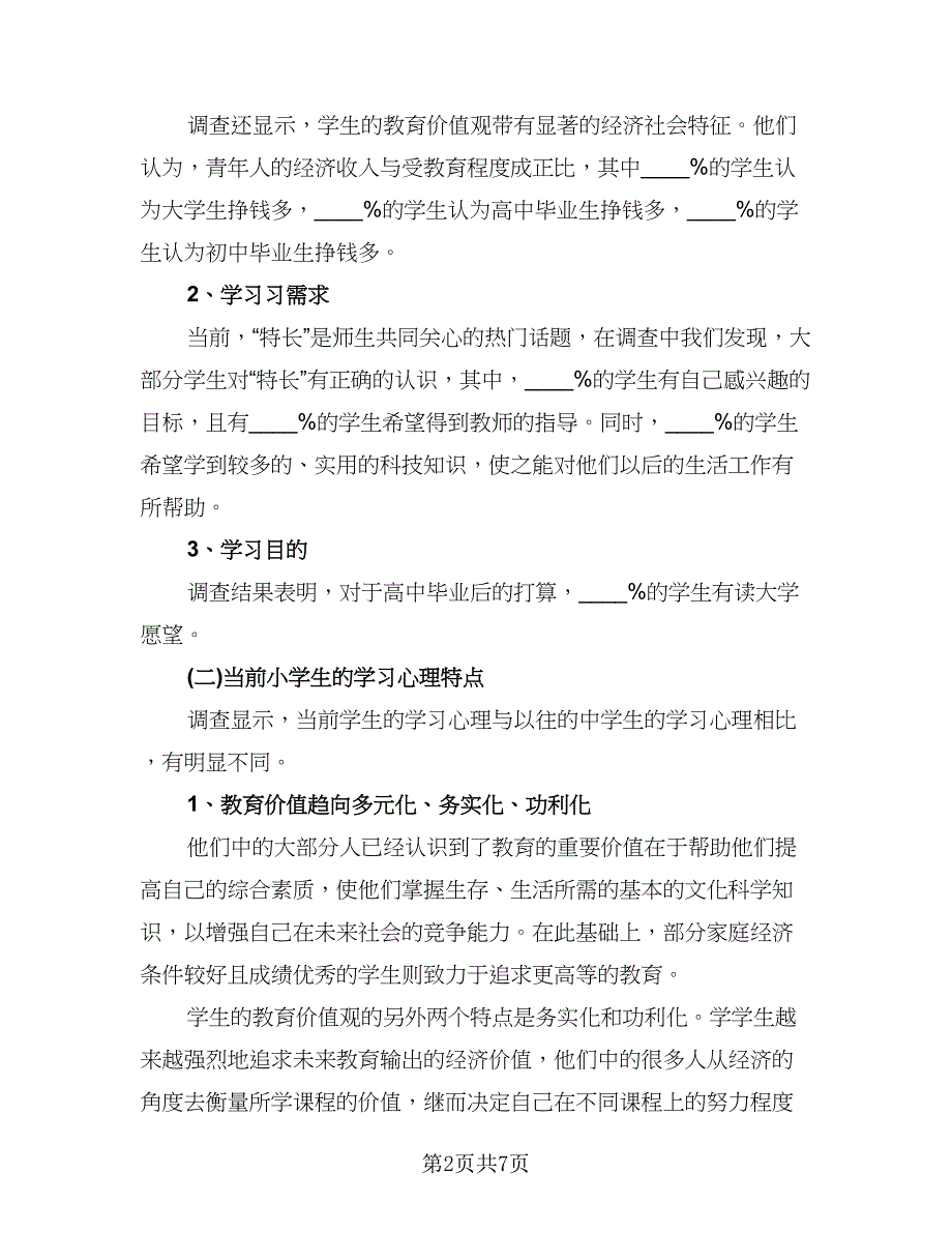 2023教育实习的自我总结样本（2篇）.doc_第2页