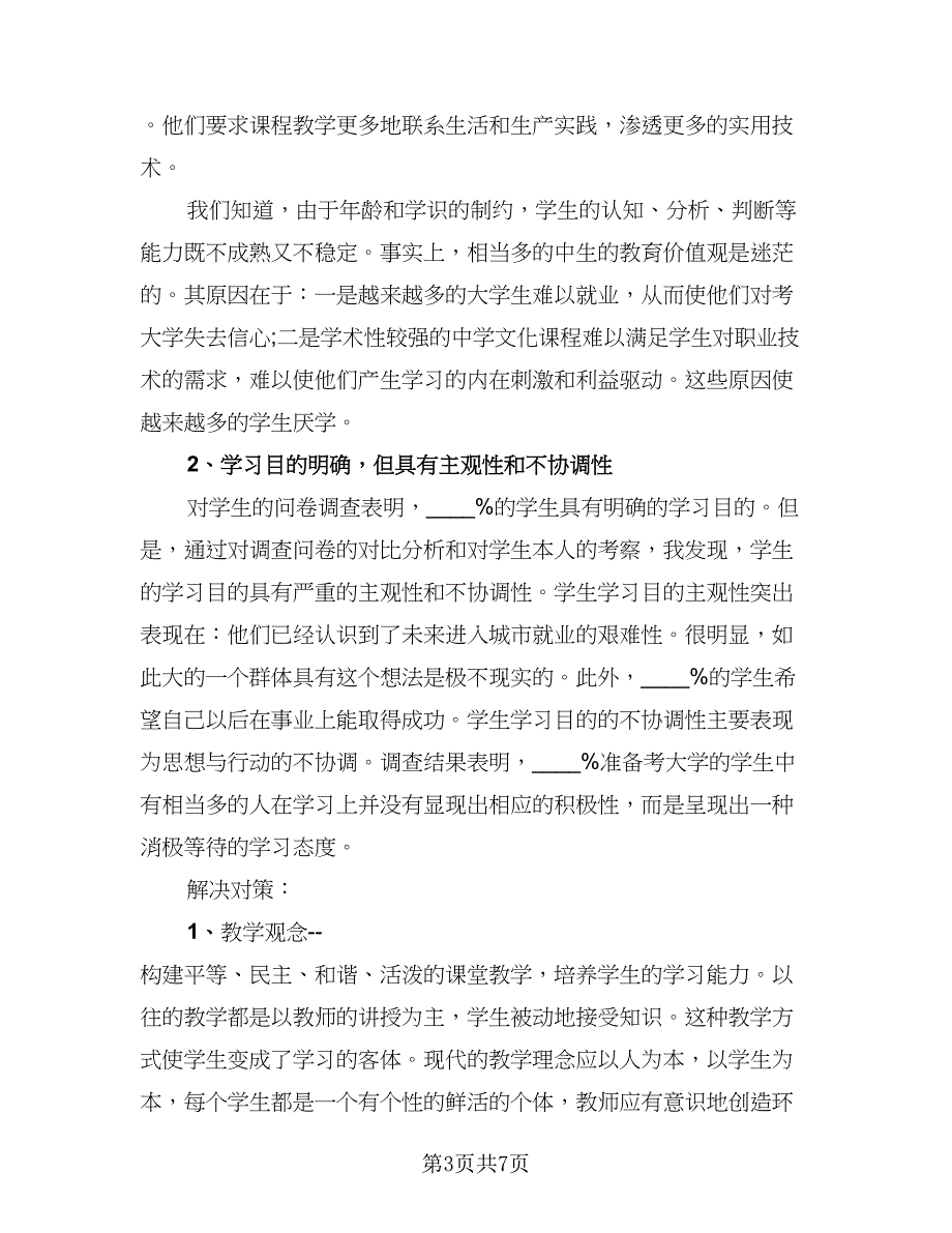 2023教育实习的自我总结样本（2篇）.doc_第3页