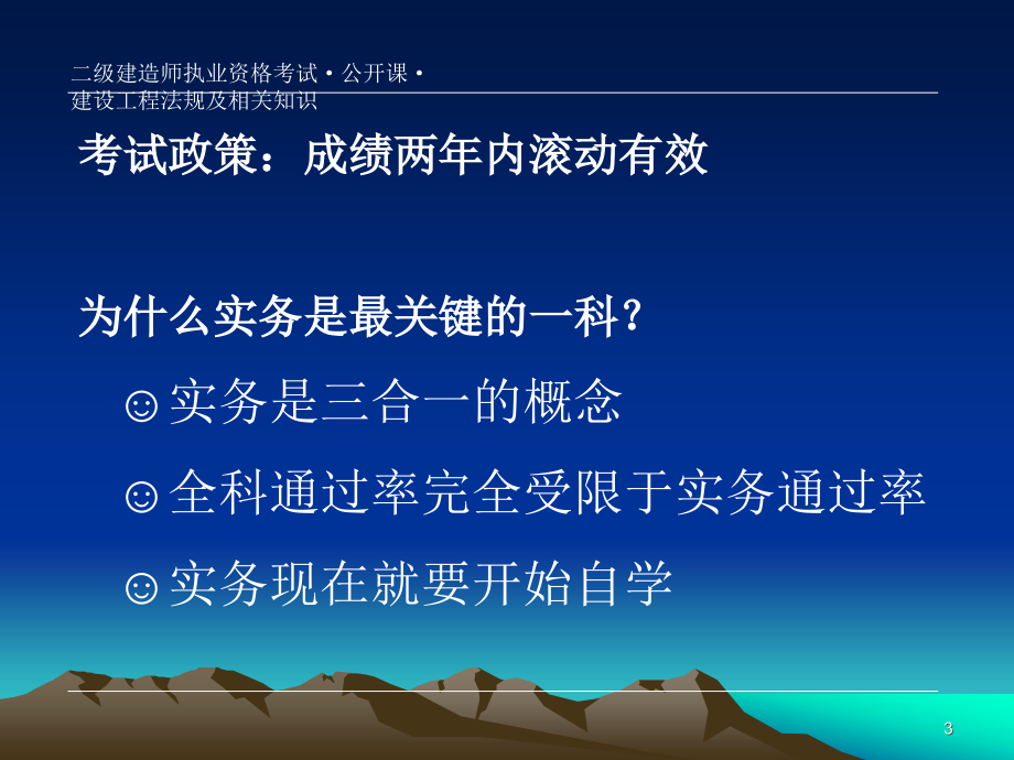 建设工程法规及相关知识考前串讲讲义_第3页