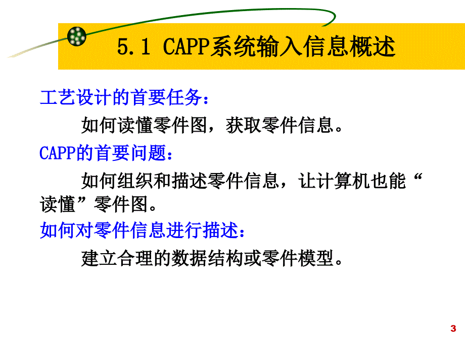 五章CAPP系统的输入与输出_第3页