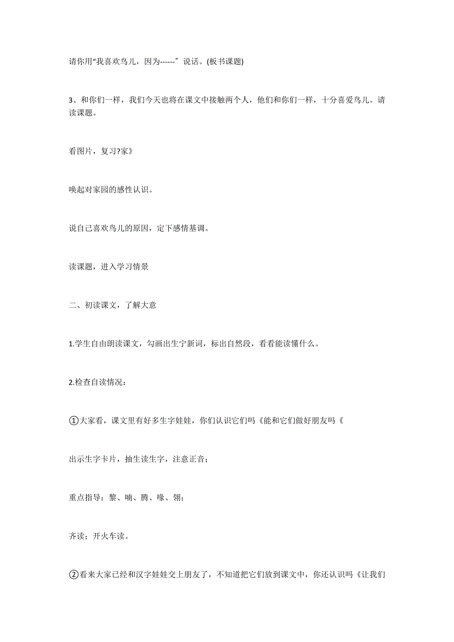 父亲、树林和鸟&#183;教案 教案教学设计_第3页