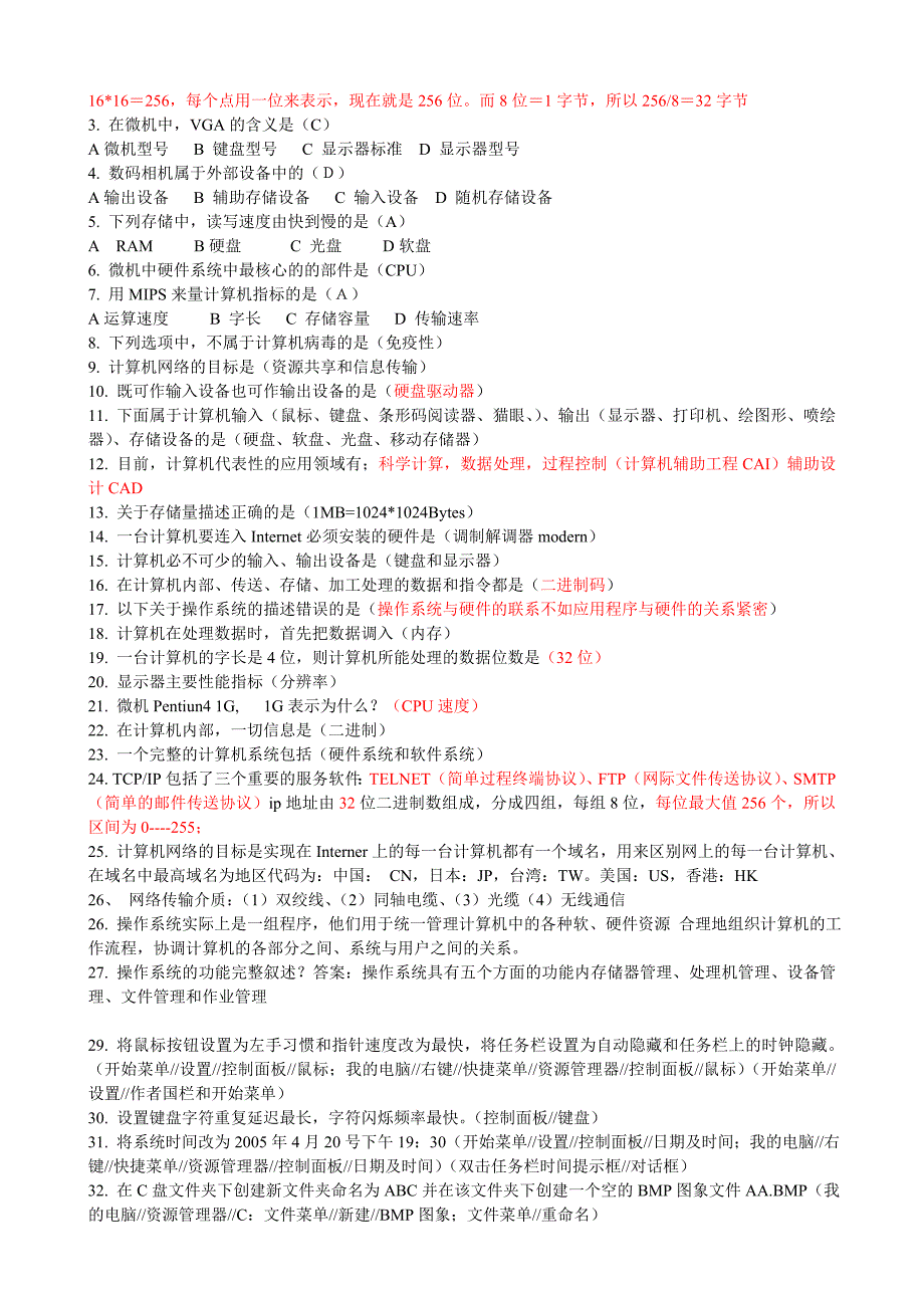 电大统考计算机应用基础试题知识点_第2页