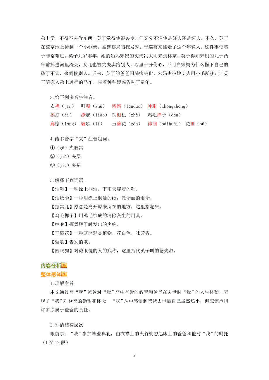 《爸爸的花儿落了》知识讲解_第2页