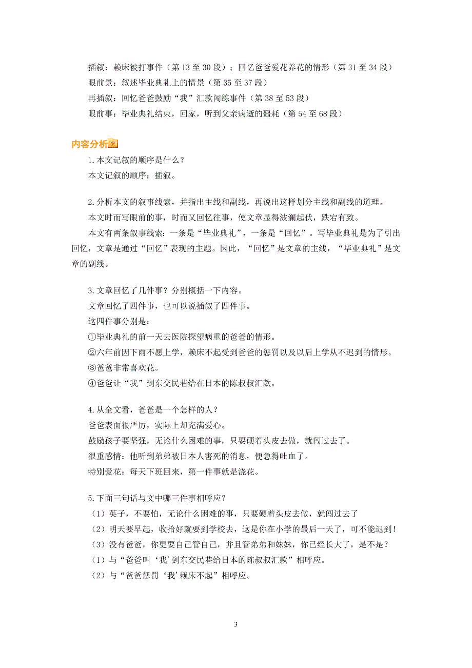 《爸爸的花儿落了》知识讲解_第3页