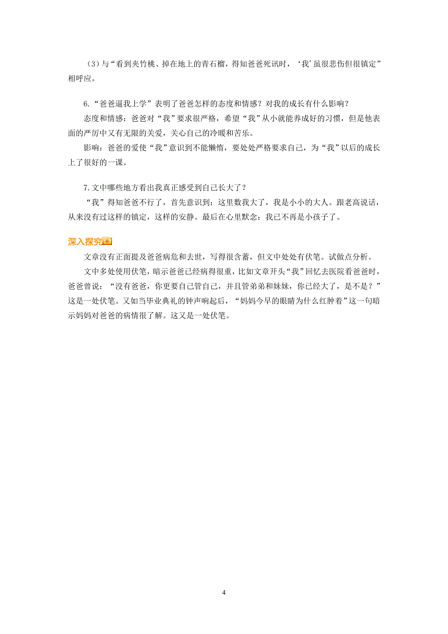 《爸爸的花儿落了》知识讲解_第4页