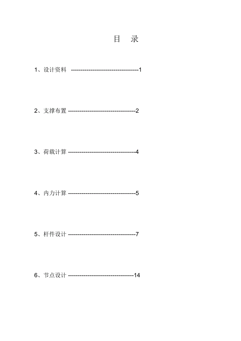 某厂房钢结构设计_第2页