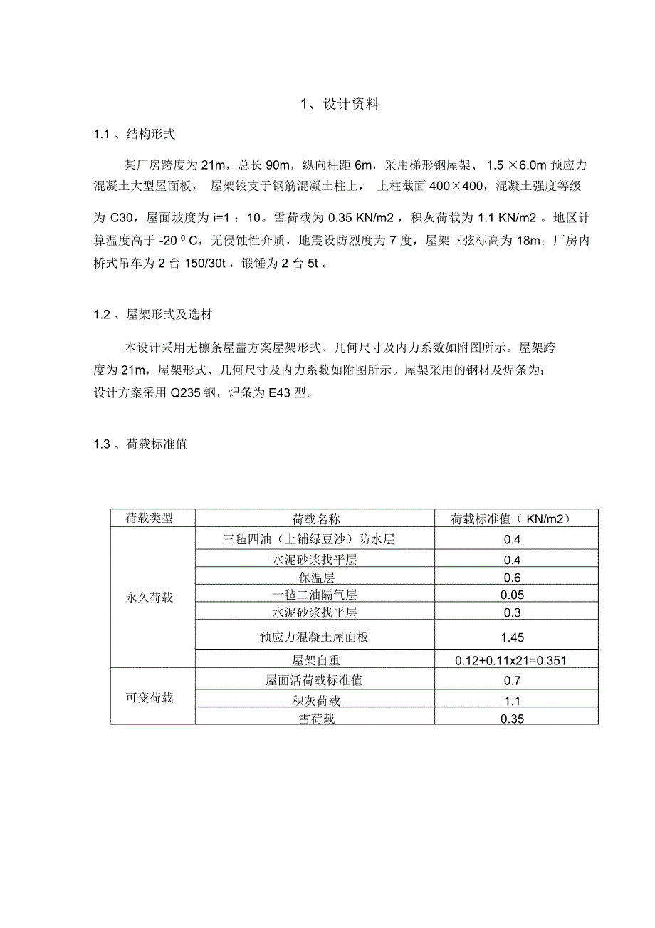 某厂房钢结构设计_第3页