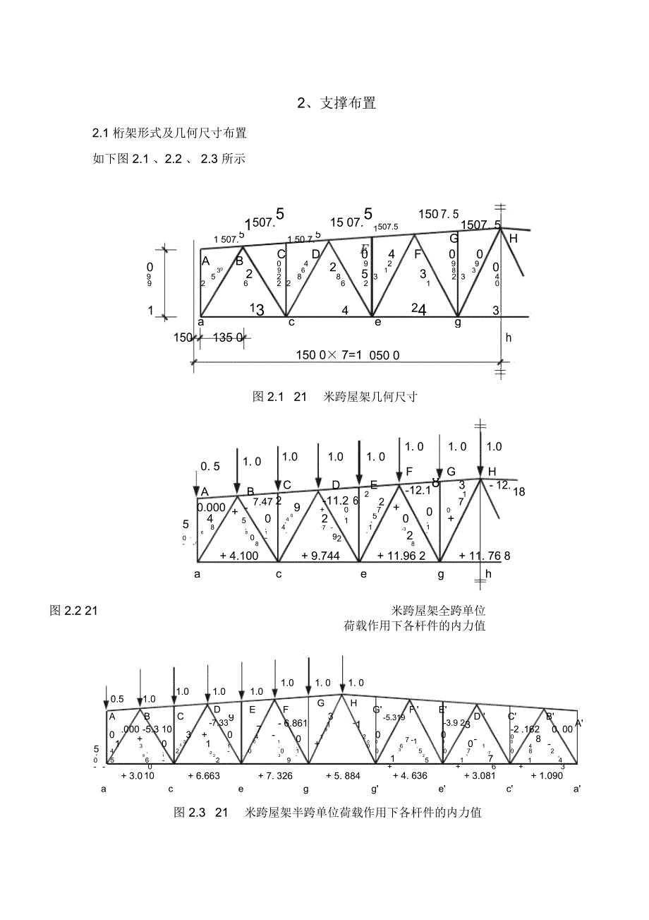 某厂房钢结构设计_第4页