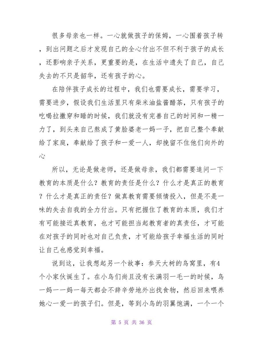 剥开教育的责任读后感.doc_第5页