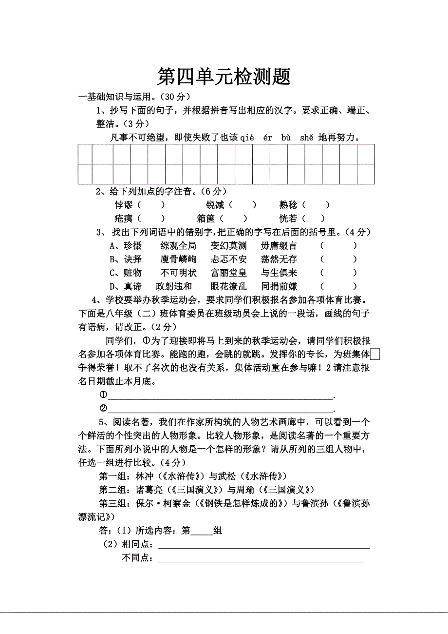 四单元检测题_第1页