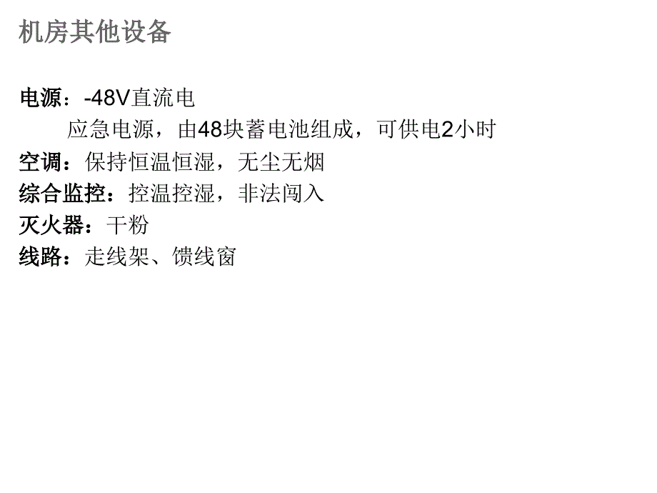 LTE基站组成及天线相关知识ppt课件_第4页