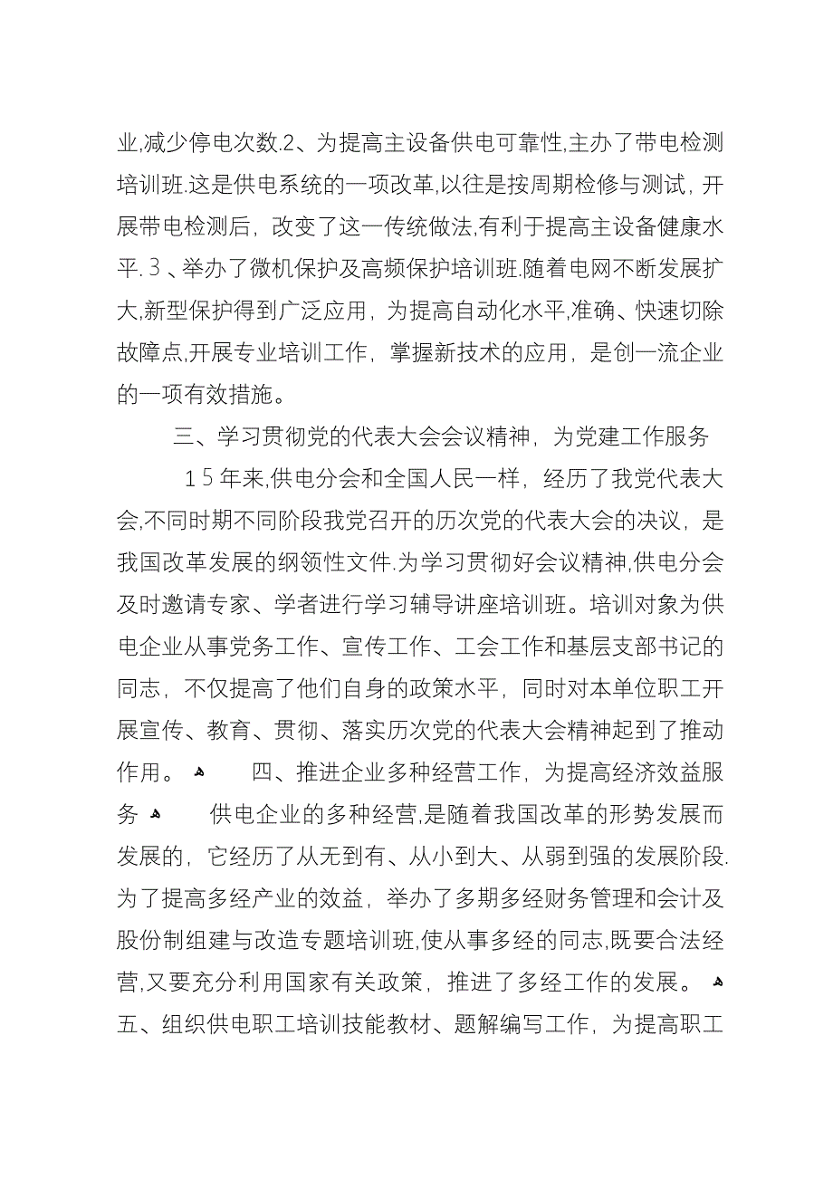 农电培训工作汇报.docx_第3页