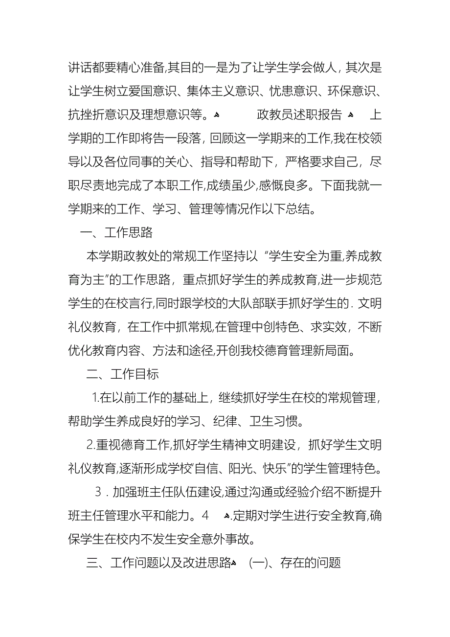 政教员述职报告_第4页