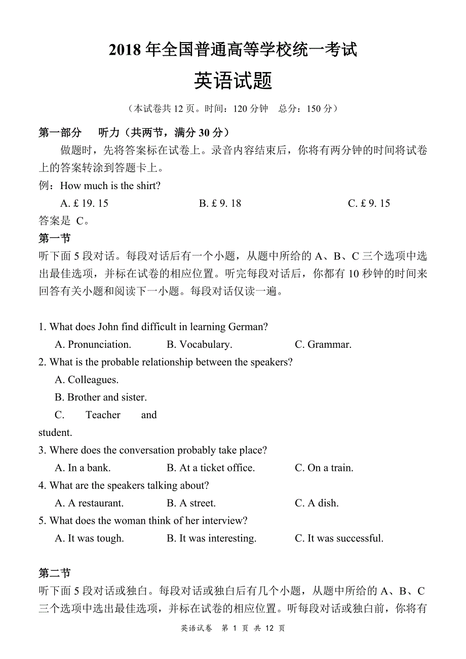 (word完整版)word版2018年全国高考2卷英语试题及答案.doc_第1页