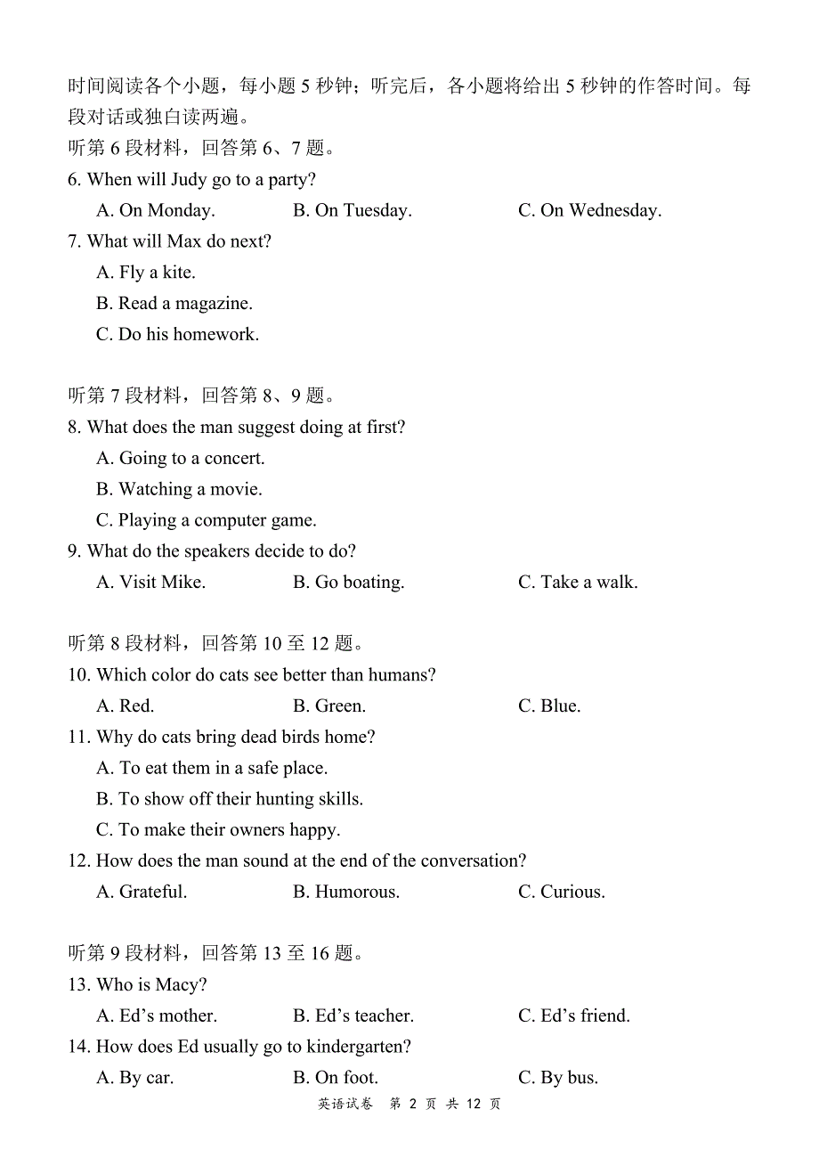 (word完整版)word版2018年全国高考2卷英语试题及答案.doc_第2页