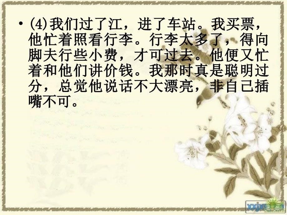 PPT：朱自清《背影》分析_第5页