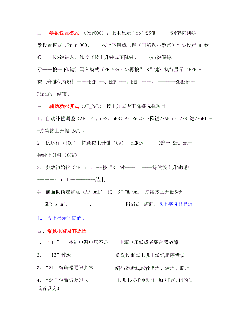 松下A系列伺服位置控制使用方法_第3页