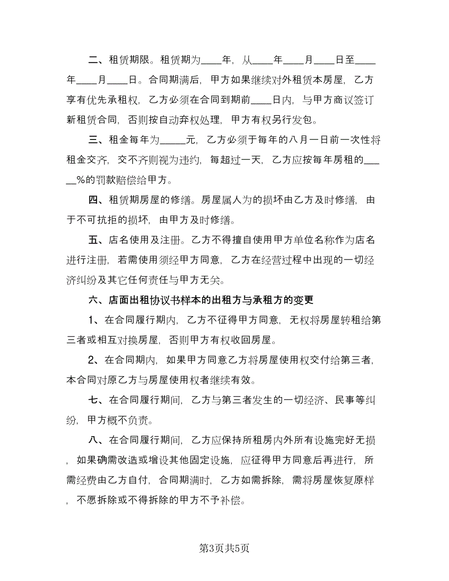 民房租房协议常规版（二篇）.doc_第3页