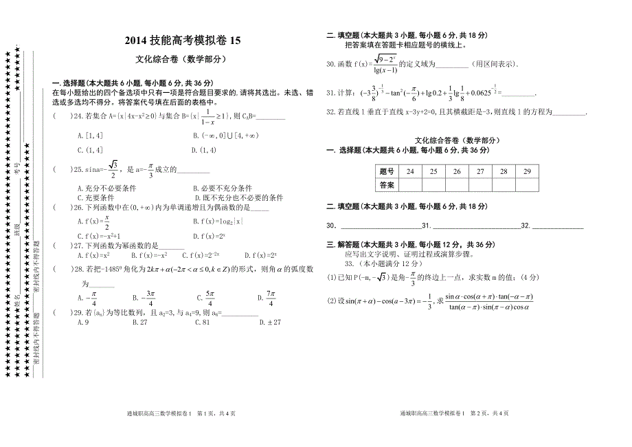 2014中职文化综合数学15_第1页