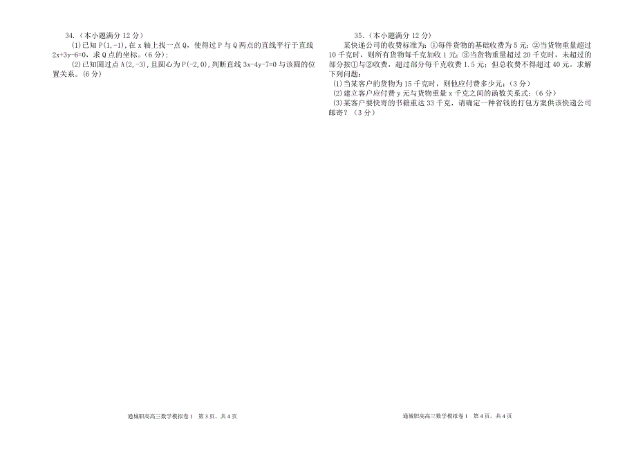 2014中职文化综合数学15_第2页