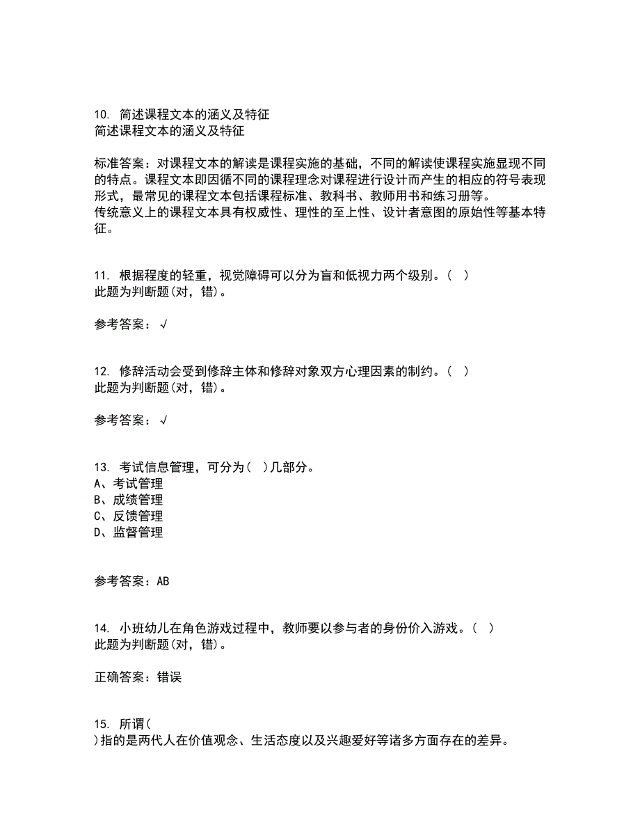 北京师范大学21秋《教育统计学》平时作业二参考答案1_第3页